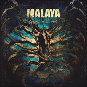 Malaya -   (2013)