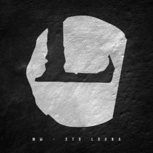 Louna -  -  Louna (2013)